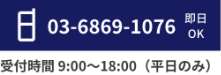 電話でお問い合わせ